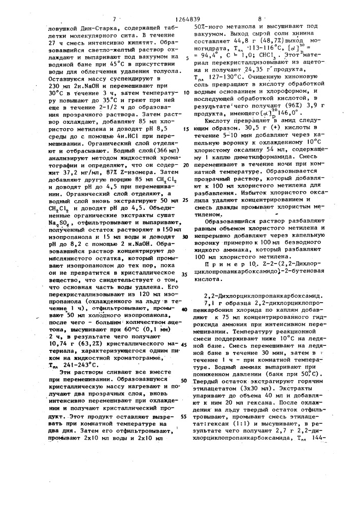 Способ получения @ -2-(ациламино)-3-монозамещенных пропеонатов (патент 1264839)