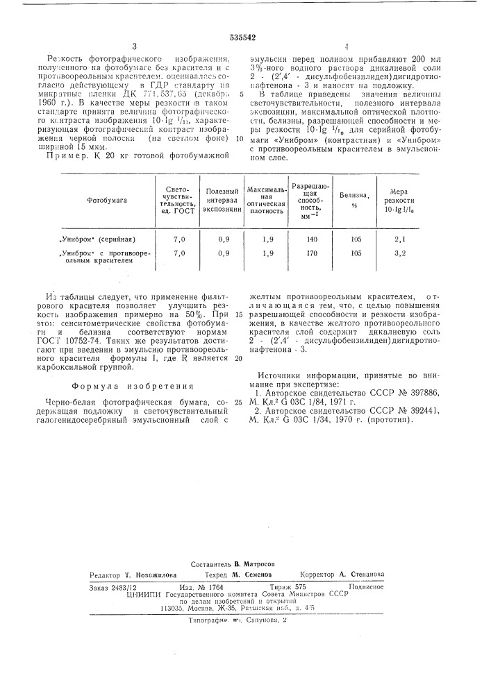 Черно-белая фотографическая бумага (патент 535542)