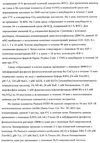 2,4-ди(фениламино)пиримидины, применимые при лечении неопластических заболеваний, воспалительных нарушений и нарушений иммунной системы (патент 2400477)