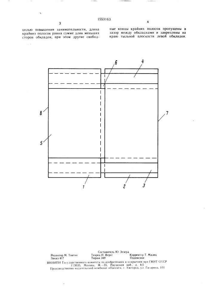 Устройство для демонстрации фокуса (патент 1553163)