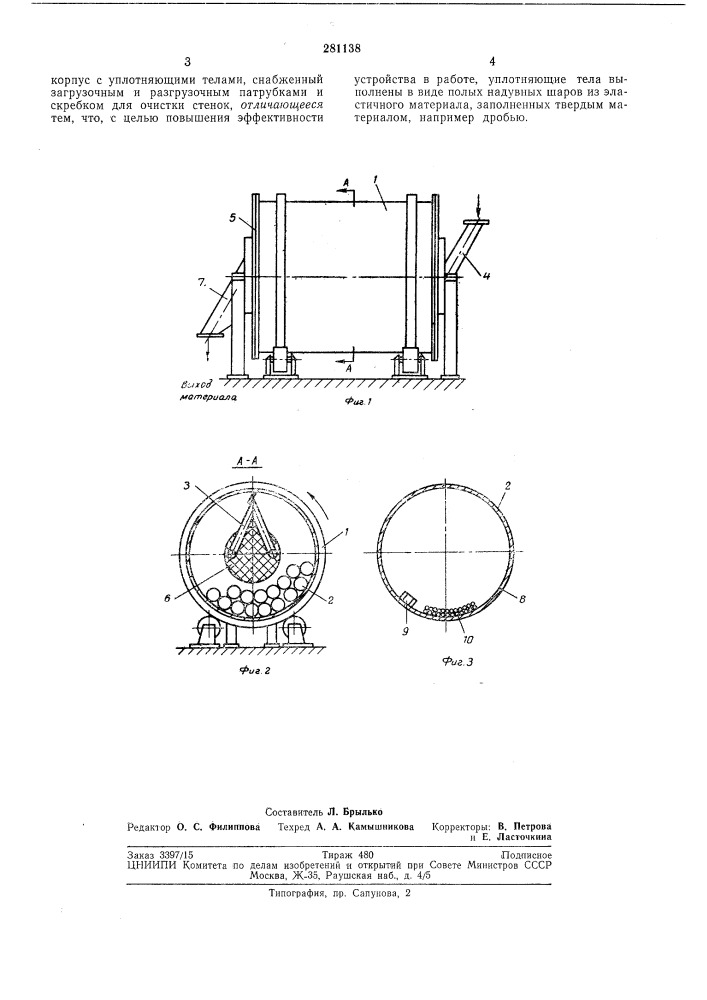 Устройство для уплотнения порошкообразныхматериалов (патент 281138)