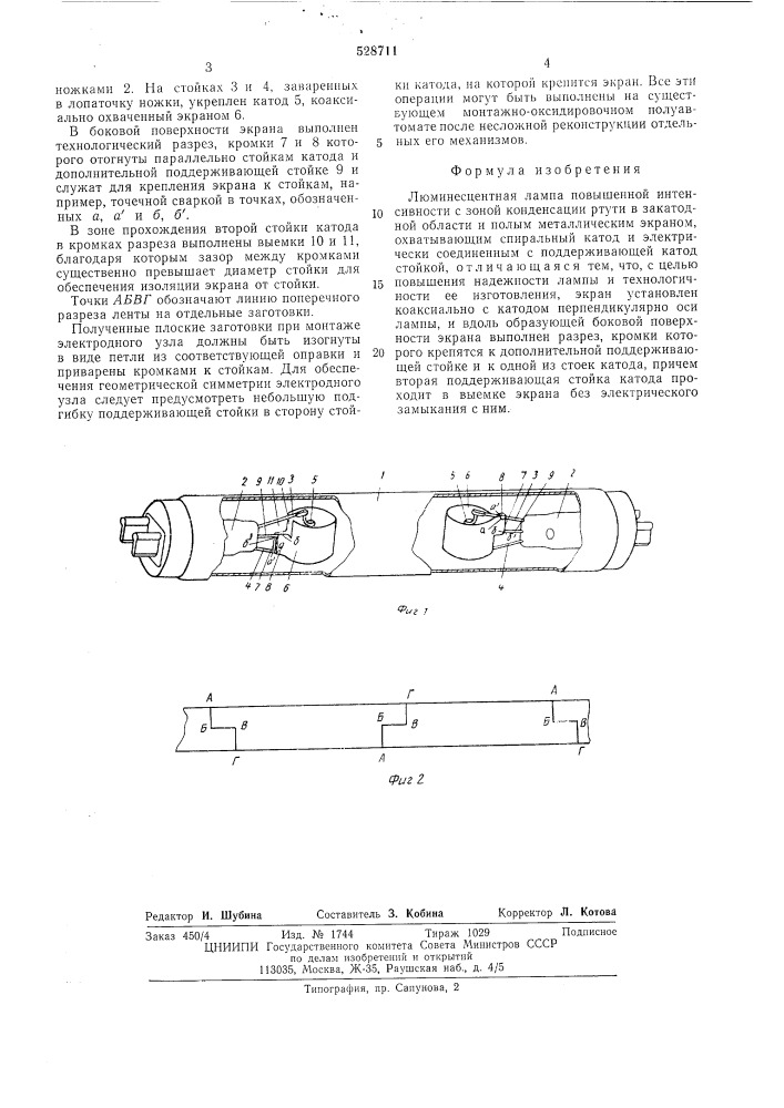 Люминесцентная лампа (патент 528711)