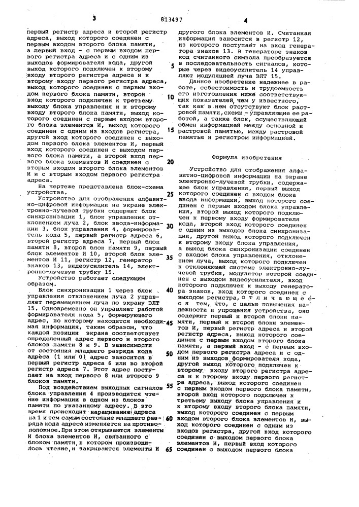 Устройство для отображения алфавитно-цифровой информации ha экране элект-pohho-лучевой трубки (патент 813497)