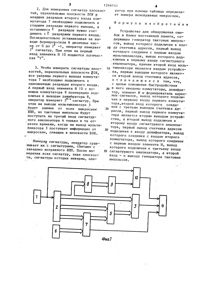 Устройство для обнаружения ошибок в блоке постоянной памяти (патент 1246141)