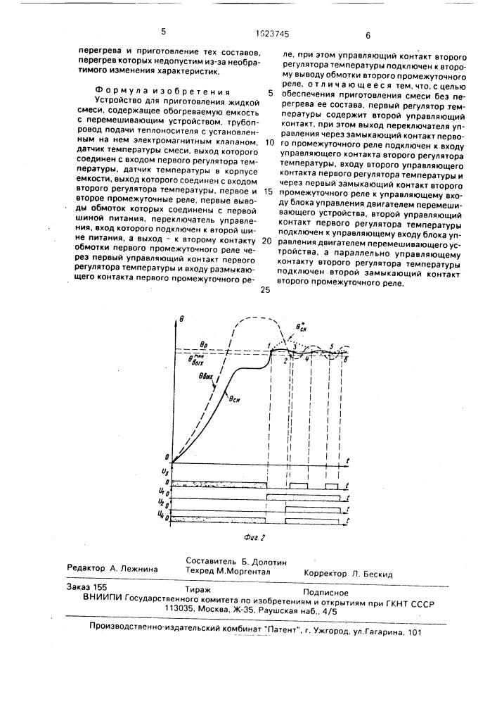 Устройство для приготовления жидкой смеси (патент 1623745)