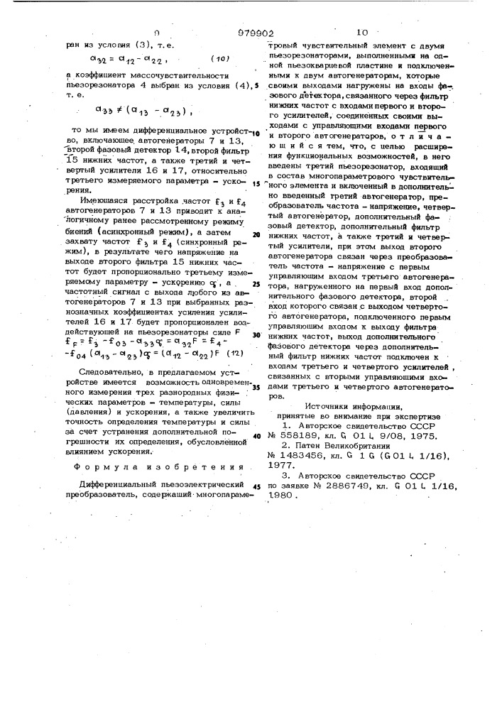 Дифференциальный пьезоэлектрический преобразователь (патент 979902)