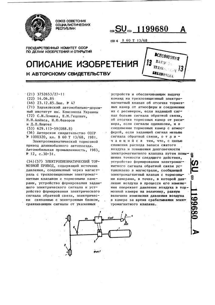 Электропневматический тормозной привод (патент 1199680)