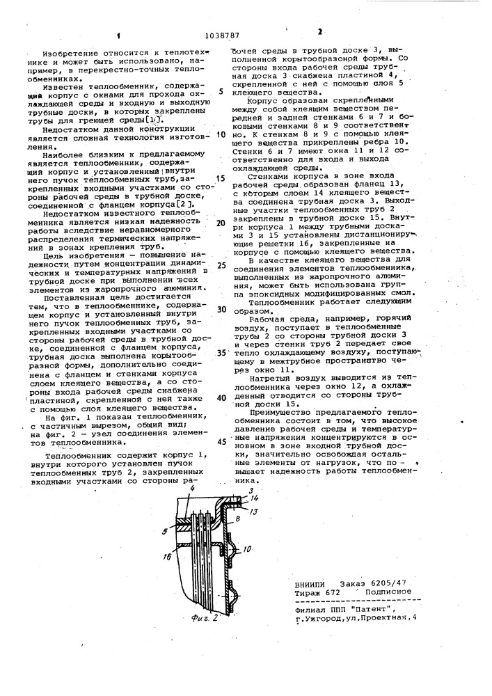 Теплообменник (патент 1038787)