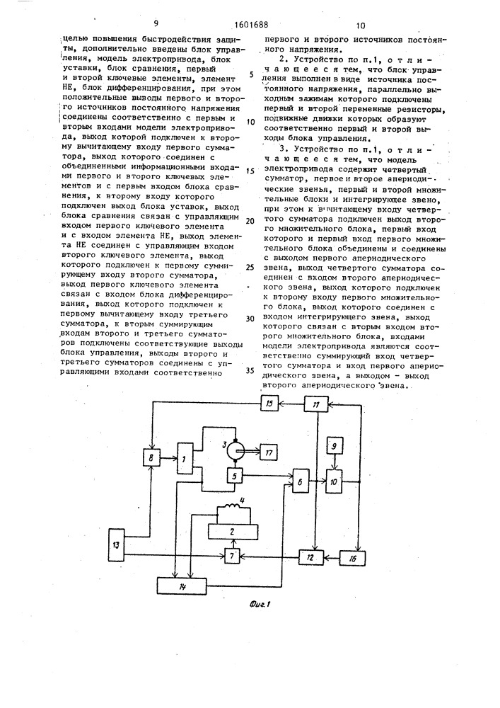 Устройство для защиты электропривода постоянного тока от перегрузок (патент 1601688)