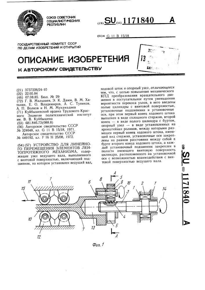 Устройство для линейного перемещения элементов лентопротяжного механизма (патент 1171840)