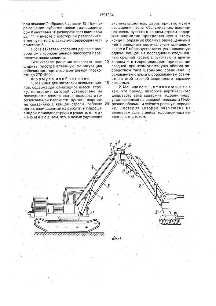 Машина для заготовки лесоматериалов (патент 1791354)