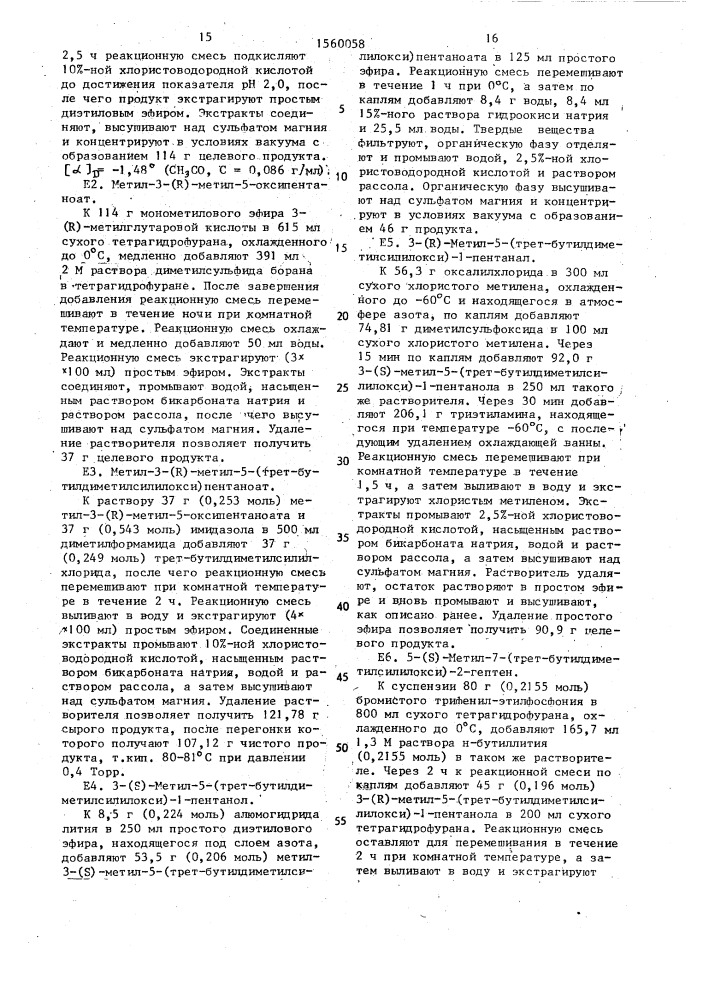 Способ получения пептидов (патент 1560058)