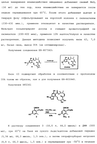 Макроциклические соединения, которые могут быть использованы в качестве фармацевтических препаратов (патент 2334744)