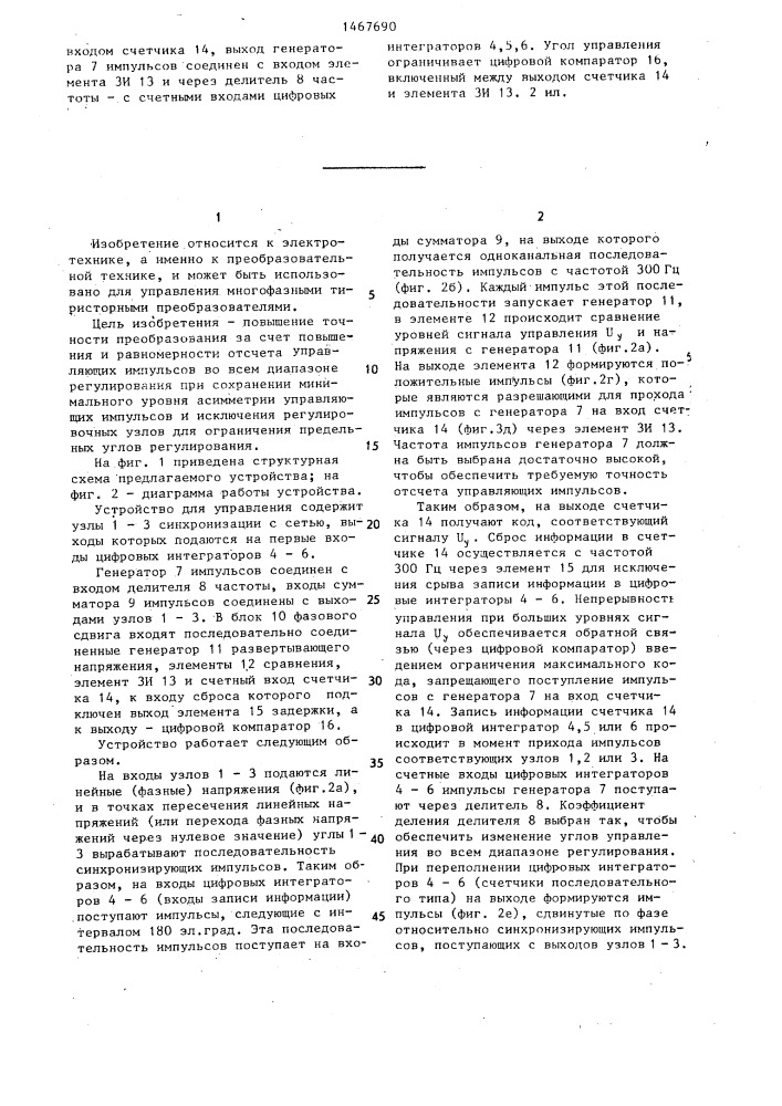 Устройство для управления многофазным тиристорным преобразователем (патент 1467690)