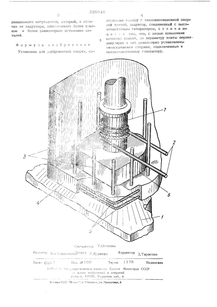 Установка для диффузионной сварки (патент 326816)