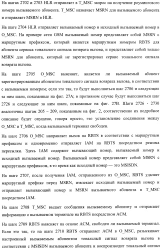 Система и способ обеспечения тональных сигналов возврата вызова в сети связи (патент 2378787)