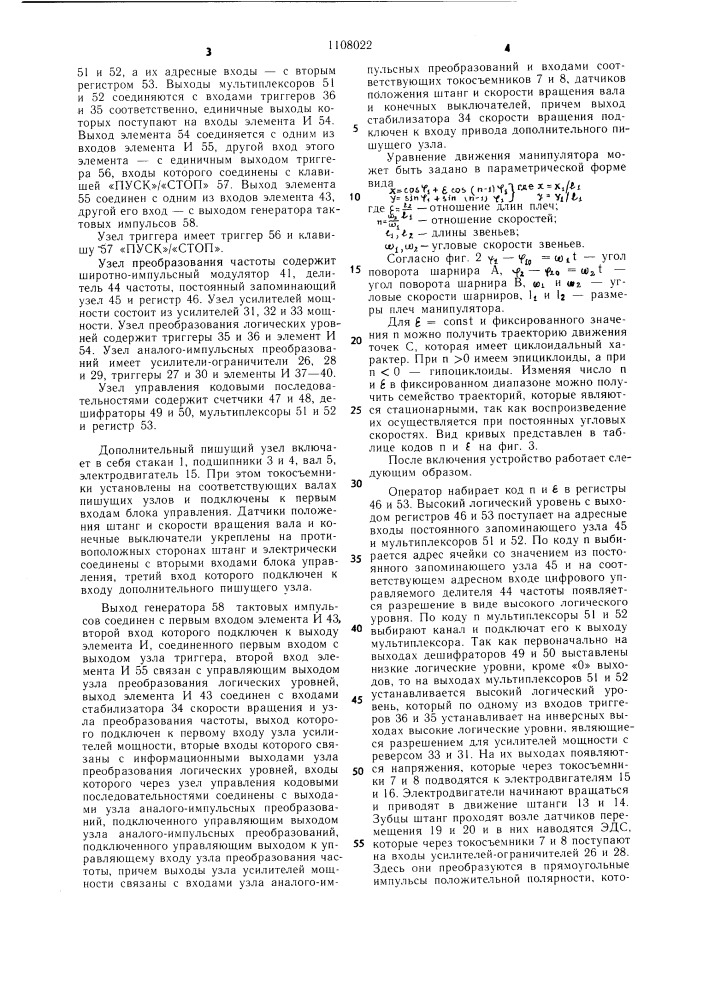 Устройство для вычерчивания циклоидных кривых (патент 1108022)