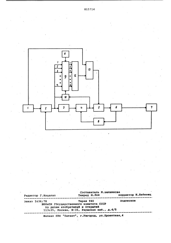 Система программного управления (патент 815714)