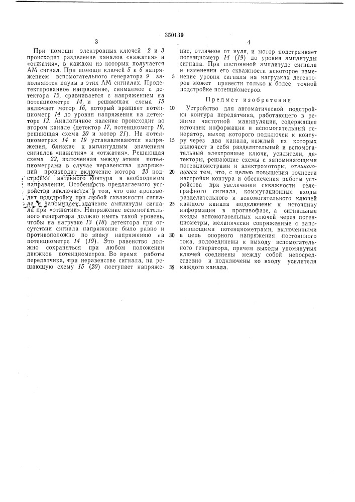 Устройство для автолитической подстройки контура передатчика (патент 350139)