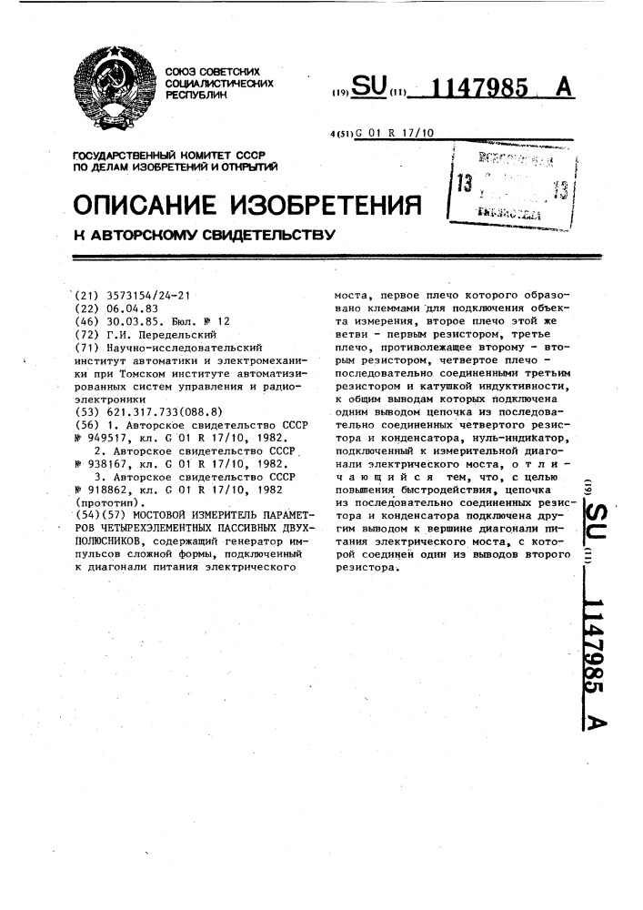 Мостовой измеритель параметров четырехэлементных пассивных двухполюсников (патент 1147985)