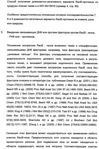 Новые последовательности нуклеиновых кислот и их применение в способах достижения устойчивости к патогенам в растениях (патент 2346985)