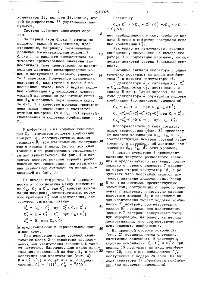 Устройство передачи телевизионного сигнала (патент 1570028)