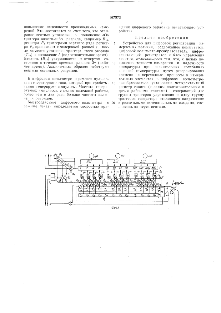 Патент ссср  167373 (патент 167373)