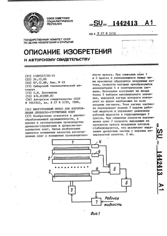 Многоэтажный пресс для изготовления древесностружечных плит (патент 1442413)