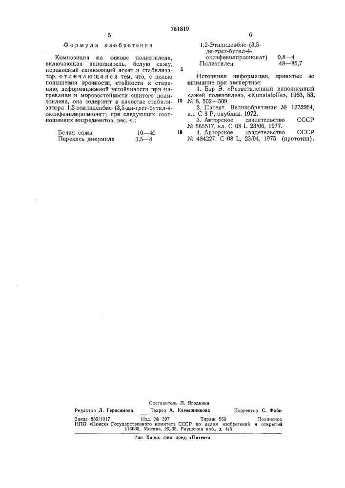 Композиция на основе полиэтилена (патент 751819)
