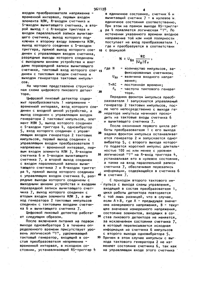 Цифровой пиковый детектор (патент 961128)