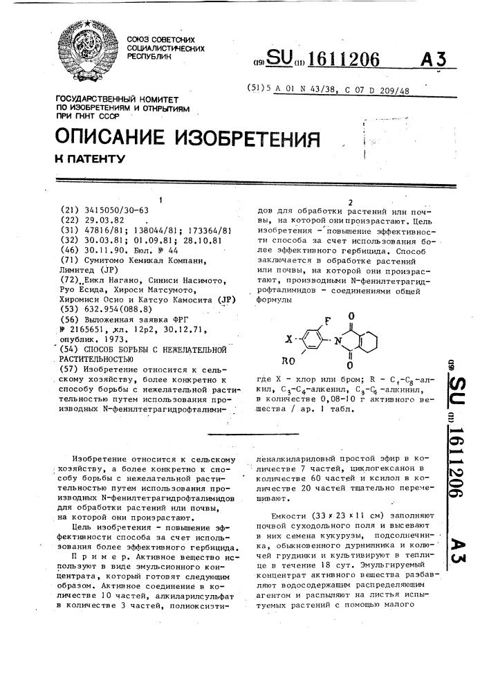 Способ борьбы с нежелательной растительностью (патент 1611206)