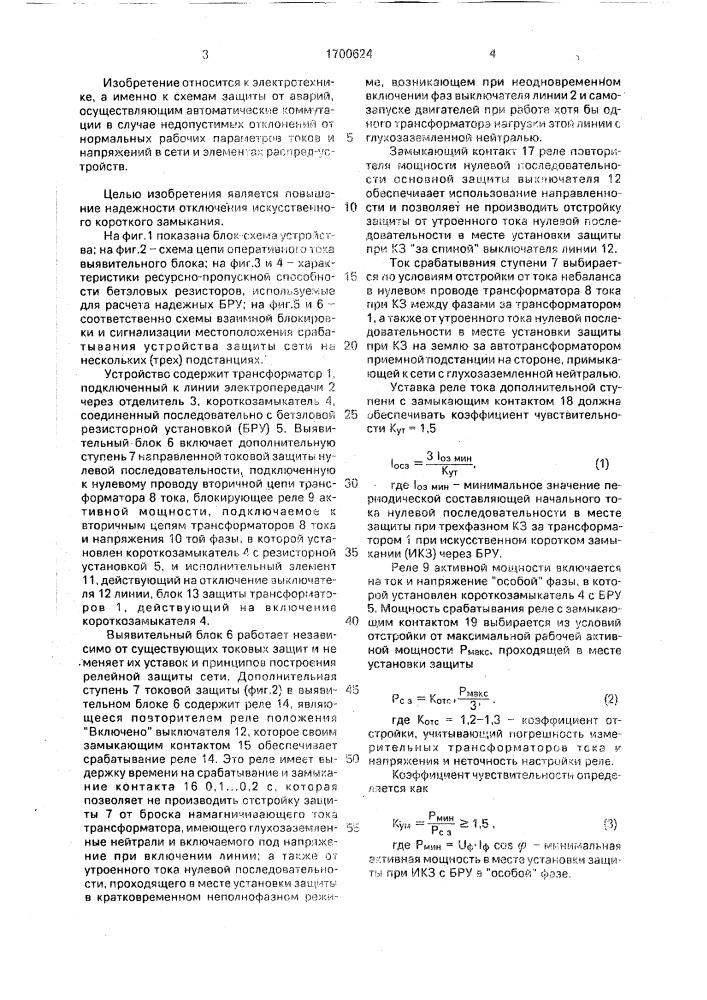 Устройство для защиты трансформатора подключенного к линии электропередачи через отделитель (патент 1700624)