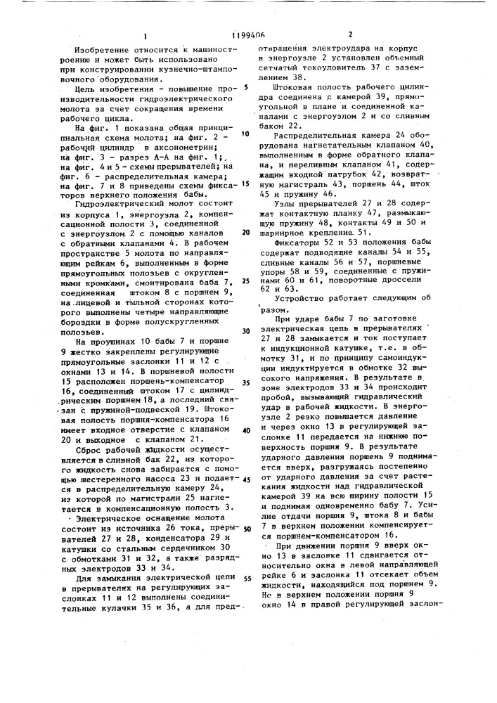Гидроэлектрический молот (патент 1199406)