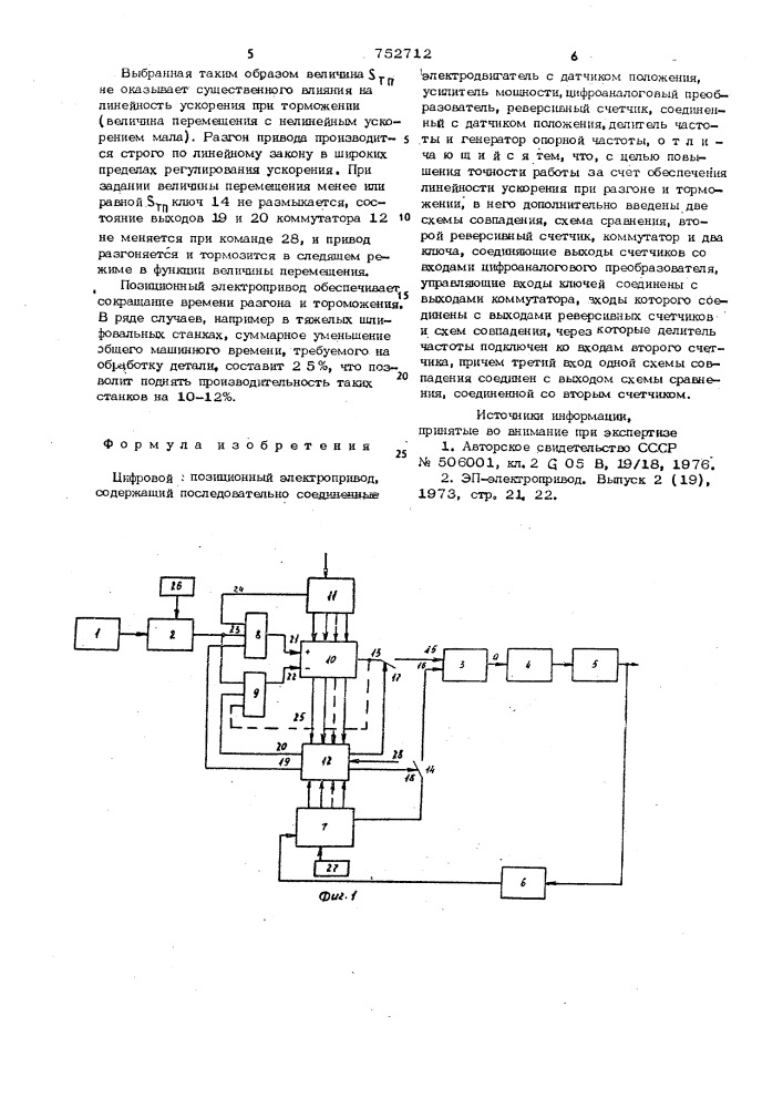 Цифровой позиционный электропривод (патент 752712)