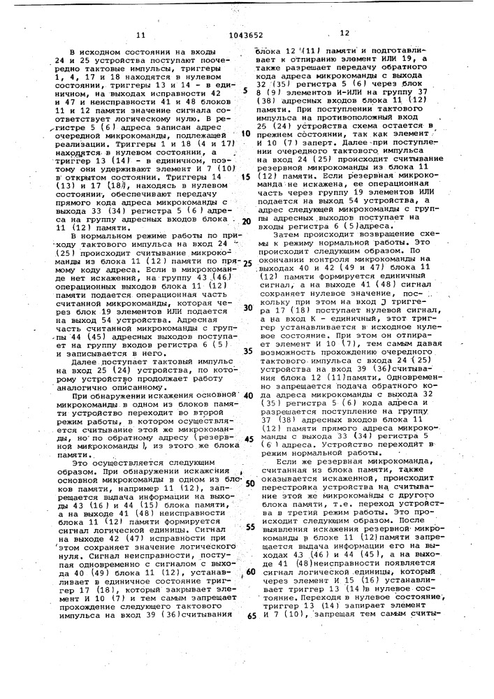 Микропрограммное устройство управления (патент 1043652)