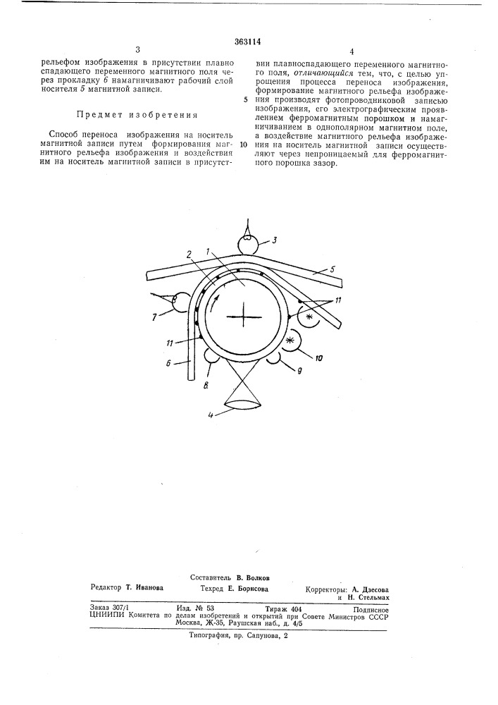 Способ переноса изображения на носитель магнитной записи (патент 363114)