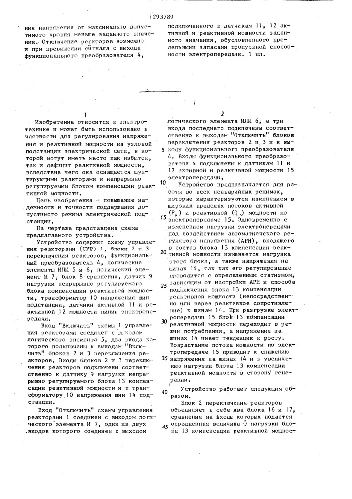 Устройство для управления режимом электрической подстанции (патент 1293789)