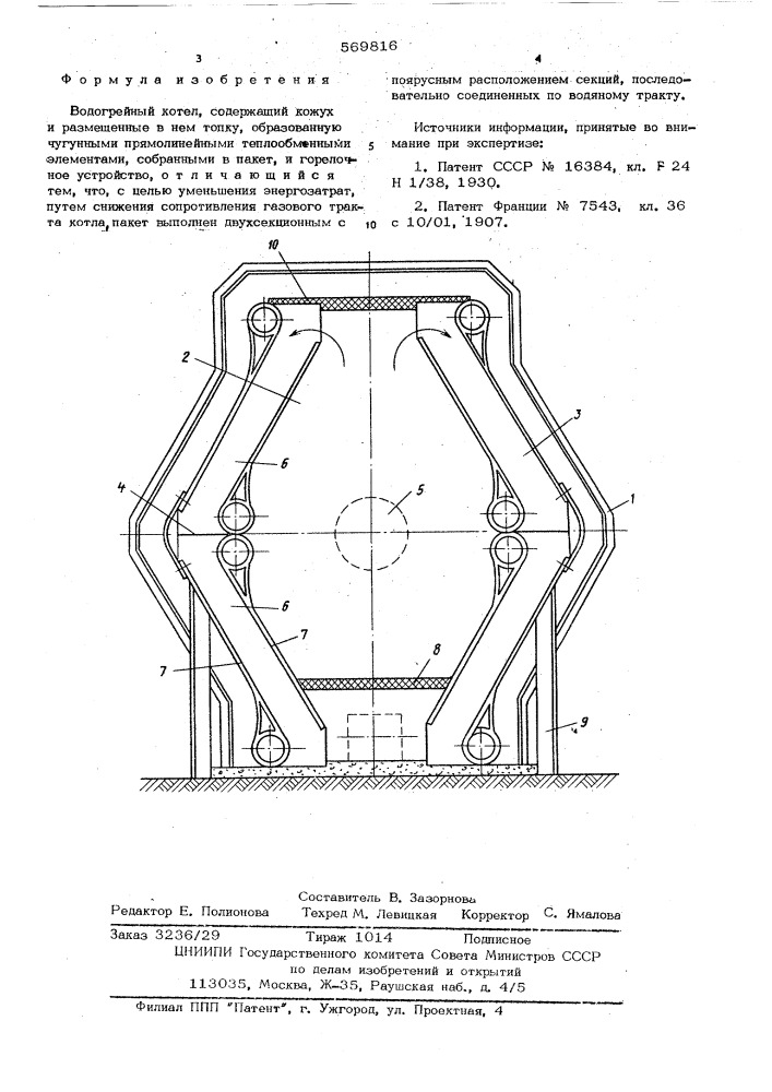 Водогрейный котел (патент 569816)