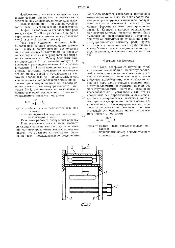 Реле тока (патент 1236566)