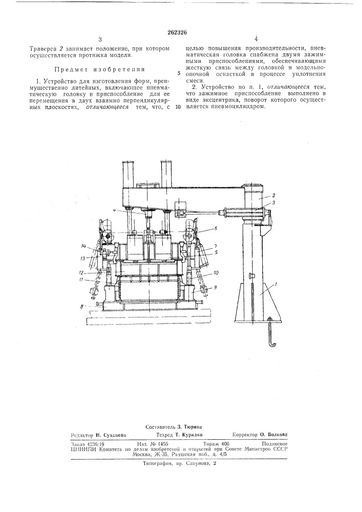 Устройство для изготовления форм (патент 262326)