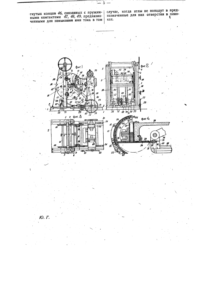 Станок для забивки игл в деревянные планки (патент 26435)