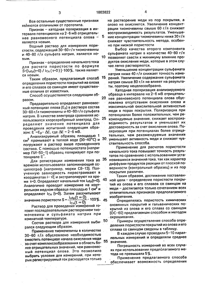 Способ количественного определения пористости металлических покрытий (патент 1803822)