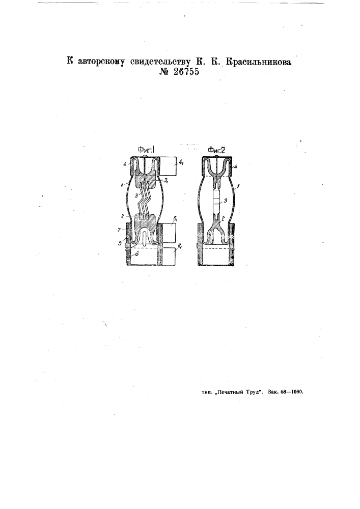 Разрядник (патент 26755)