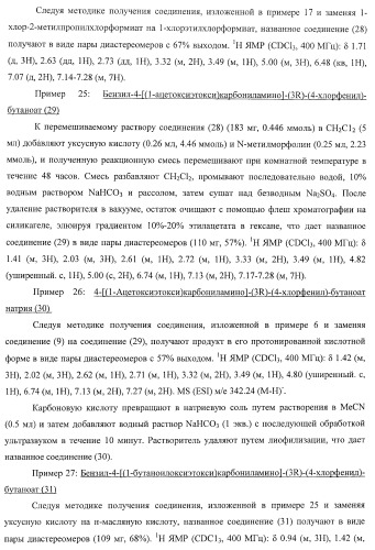 Ацилоксиалкилкарбаматные пролекарства, способы синтеза и применение (патент 2423347)