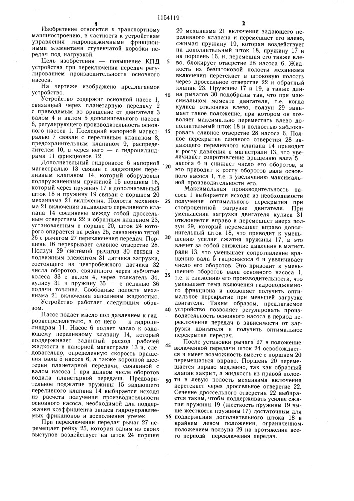 Устройство управления фрикционами коробки передач (патент 1154119)