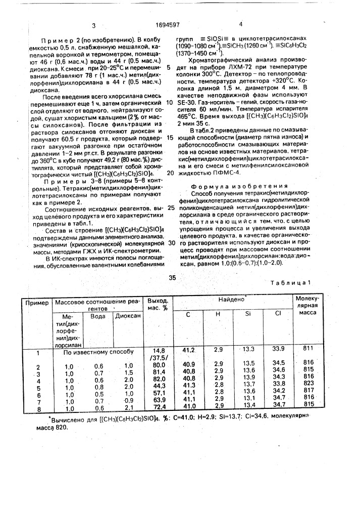 Способ получения тетракис/метилдихлорфенил/циклотетрасилоксана (патент 1694597)