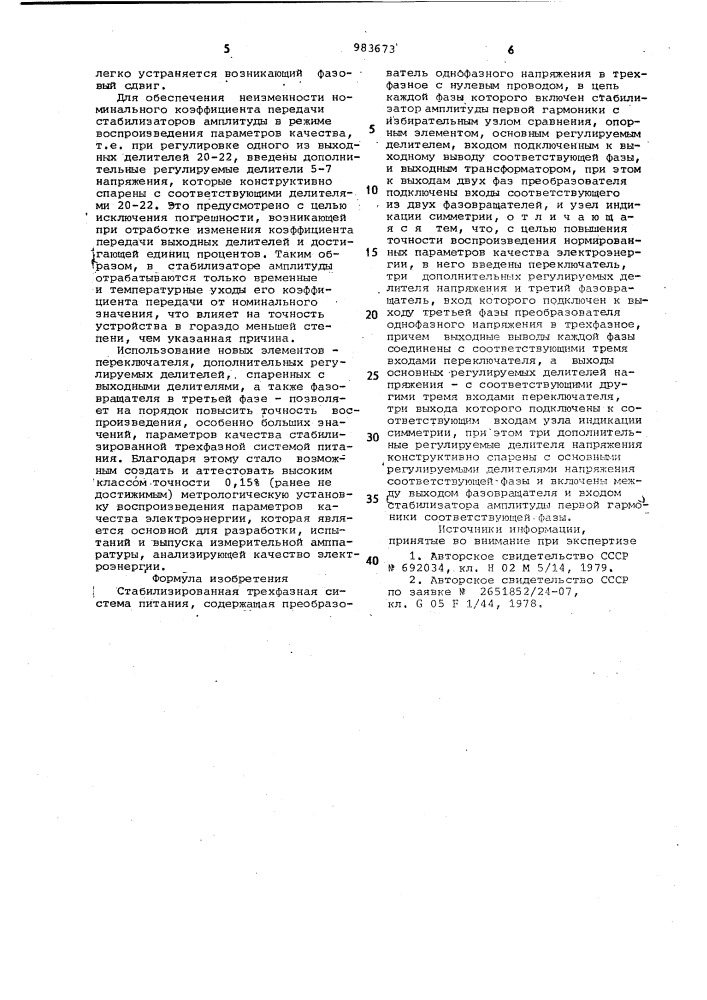 Стабилизированная трехфазная система питания (патент 983673)