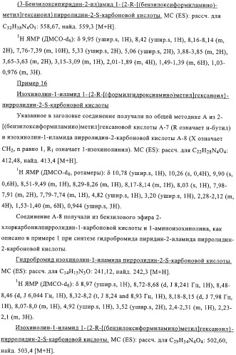 Производные n-формилгидроксиламина в качестве ингибиторов пептидилдеформилазы (pdf) (патент 2325386)