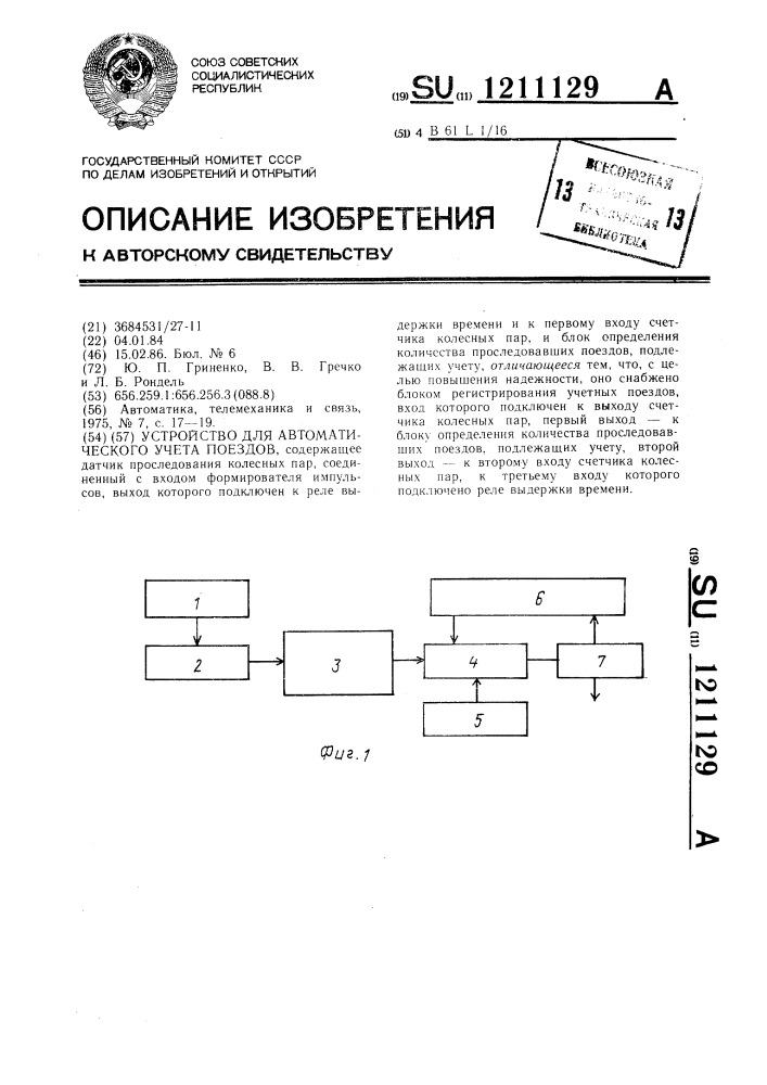 Устройство для автоматического учета поездов (патент 1211129)
