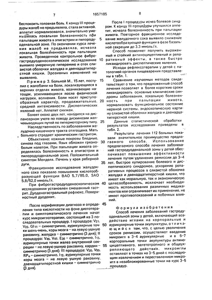 Способ лечения заболеваний гастродуоденальной зоны у детей (патент 1657185)